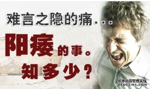 沙雅县维吾尔医医院怎样治疗男性阳痿