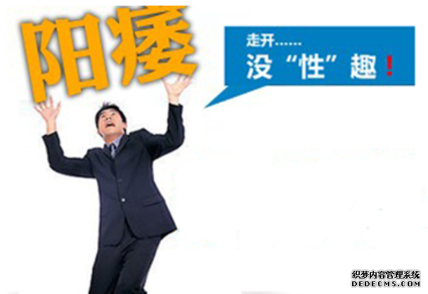 上饶温宿县治疗阳痿的方法主要有哪些